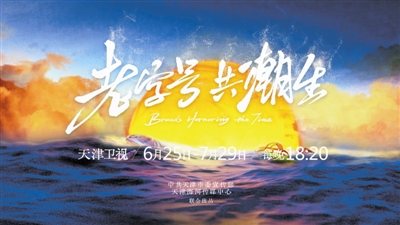 纪录片《老字号 共潮生》开播 展现老字号在新时代勇立“潮”头